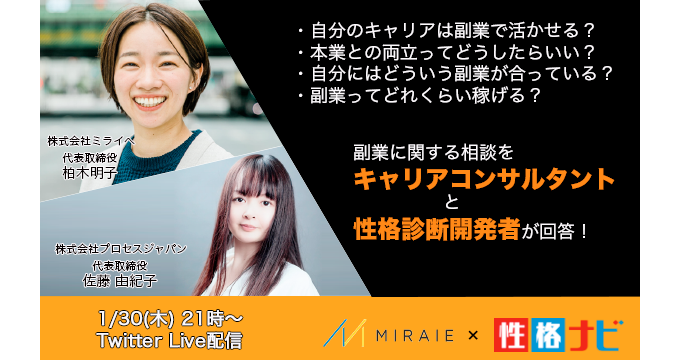 副業したい人のキャリア相談をtwitterのライブ放送で答えます 副業に関する質問を募集中 Glocal Mission Times グローカルミッションタイムズ