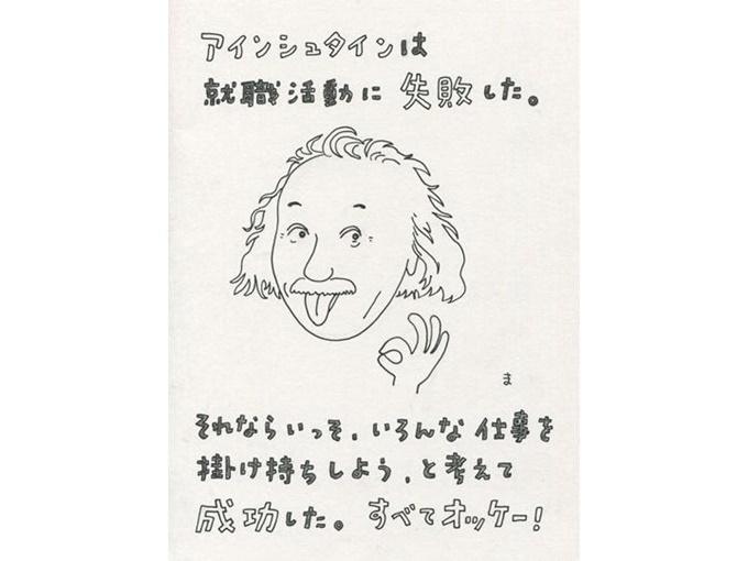 アインシュタインの成功は 複業と 自分らしさ の追求の上にあり Glocal Mission Times グローカルミッションタイムズ